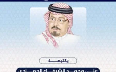 الشرفاء الحمادي: مصر ركيزة التوازن الإقليمي