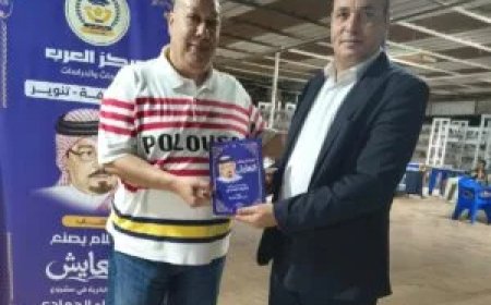 مدير أمن نادي الترسانة يتسلم كتاب «السلام يصنع التعايش» ويشيد بمشروع الشرفاء الحمادي