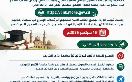 التعليم العالي تعلن عن نتائج الترشيح لمنحة الأزهر الشريف