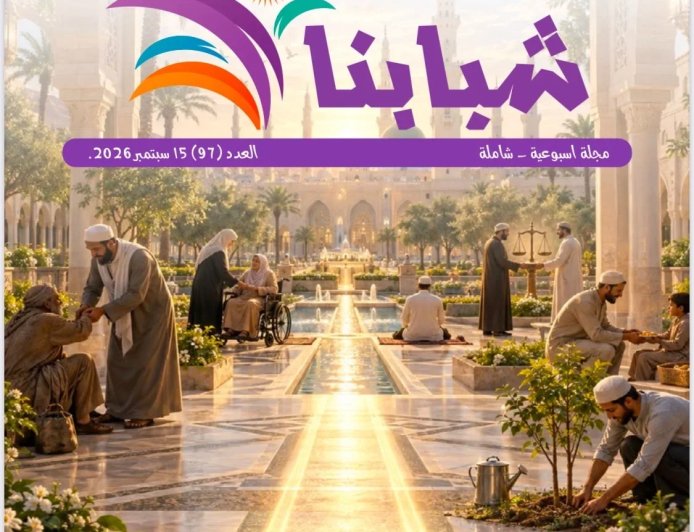 مقال الصلاة على النبي للمفكر على الشرفاء يتصدر العدد الجديد من مجلة شبابنا