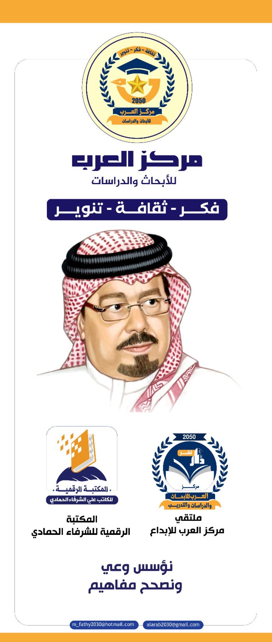 احمد شعبان يكتب ..قراءة في إفتتاحية العدد 56 من مجلة العرب بعنوان (مصر والتوازن العربي والإقليمي في فكر الشرفاء الحمادي)