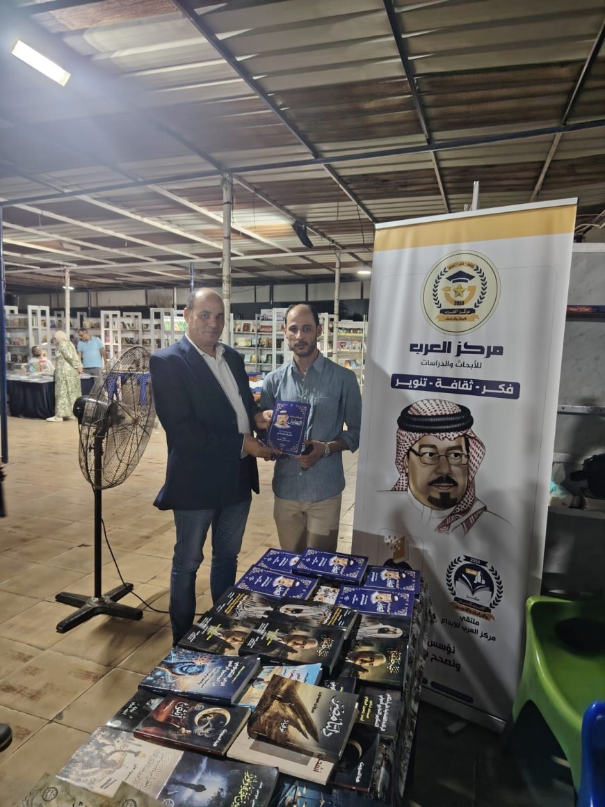 جمال عاشور يطلع على إصدارات مركز العرب بمعرض الترسانة ويشيد بكتاب «السلام يصنع التعايش»