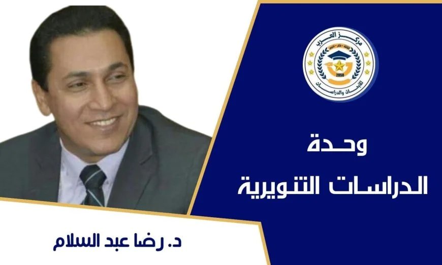 الدكتور رضا عبد السلام يكتب : ولا تنسوا الفضل بينكم...لماذا؟!