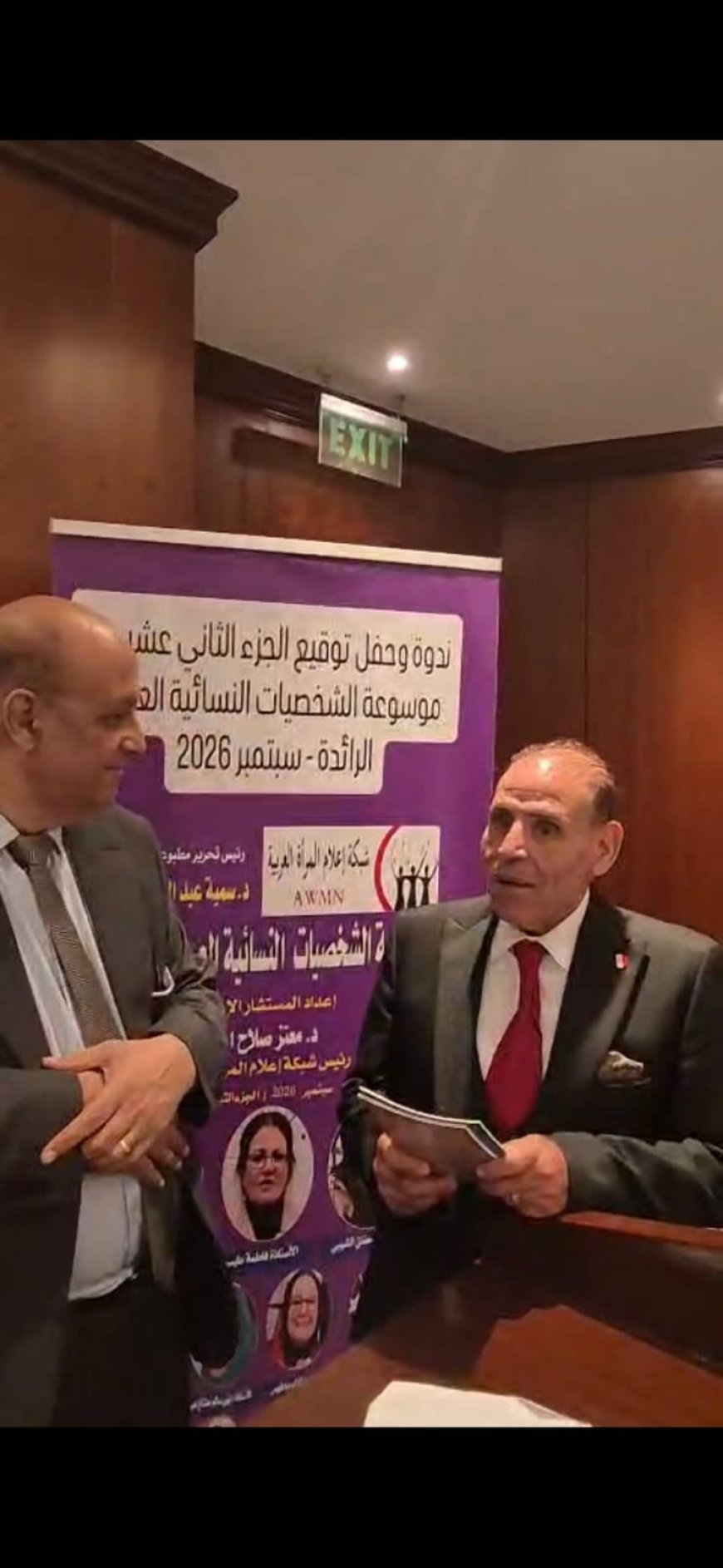 د. معتز صلاح الدين يهدي مؤلفات المفكر علي الشرفاء إلى د. الجوهرى الشبينى خبير الطاقة المتجددة في فيينا..