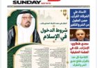 صدور العدد 102 من مجلة «كل حد».. والشرفاء الحمادي يفتتحه بمقال "القرآن حصن العقول في مواجهة الشر والتكفير"