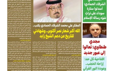 صدور العدد الجديد من مجلة كل حد
