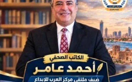 الكاتب الصحفي أحمد عامر ضيف ملتقى مركز العرب للإبداع لمناقشة كتاب «خليفة حفتر.. مسيرة استعادة وبناء وطن»