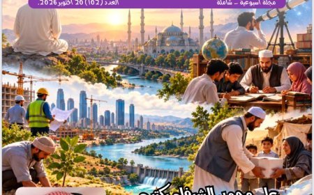 العدد الجديد من مجلة شبابنا يسلط الضوء على   فكر علي الشرفاء ويبرز تكريم مؤسسة رسالة السلام في دمياط وبحث التعاون الثقافي مع سفارة باكستان