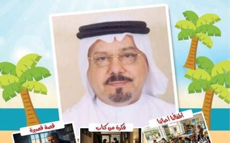 صدور العدد الجديد من مجلة اطفالنا