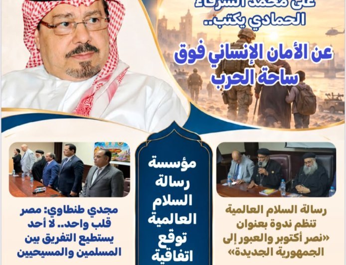 فى العدد 42 من مجلة «بوصلة العرب».. رسالة السلام العالمية توسّع حضورها الدولي وتعزّز ثقافة التسامح والحوار الإنساني