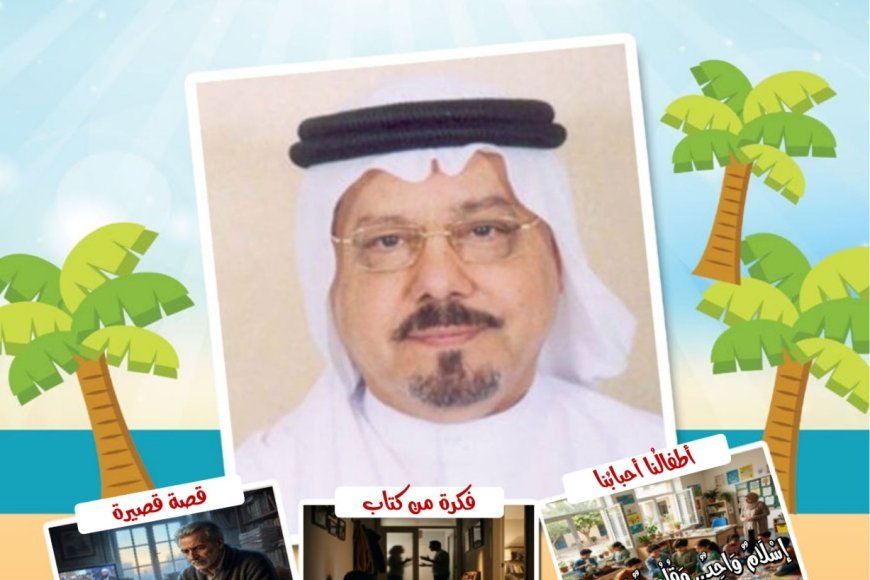 صدور العدد الجديد من مجلة اطفالنا