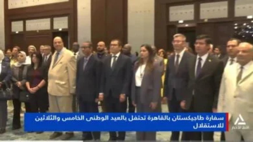 بالصور ..قناة النيل للأخبار تبرز مشاركة وفد مؤسسة رسالة السلام بالقاهرة في احتفال سفارة طاجيكستان بعيد الاستقلال الـ35
