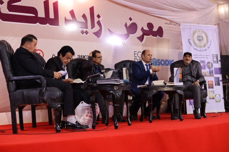 مؤسسة رسالة السلام العالمية تعقد ندوة فكرية بمعرض زايد للكتاب تناقش أفكار رؤى الشرفاء الحمادي 