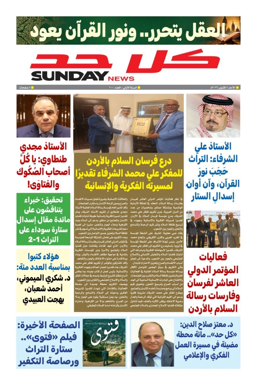 عدد خاص بمناسبة الاصدار رقم 100 من مجلة كل حد 