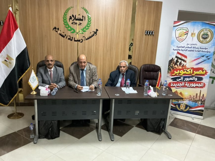 نصر أكتوبر والعبور إلى الجمهورية الجديدة" .. انطلاق احتفالات "رسالة السلام" |صور