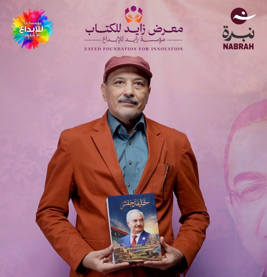 رضا سلامة: جلسات عمل متتابعة وراء خروج كتاب «خليفة حفتر.. مسيرة استعادة وبناء وطن» إلى النور