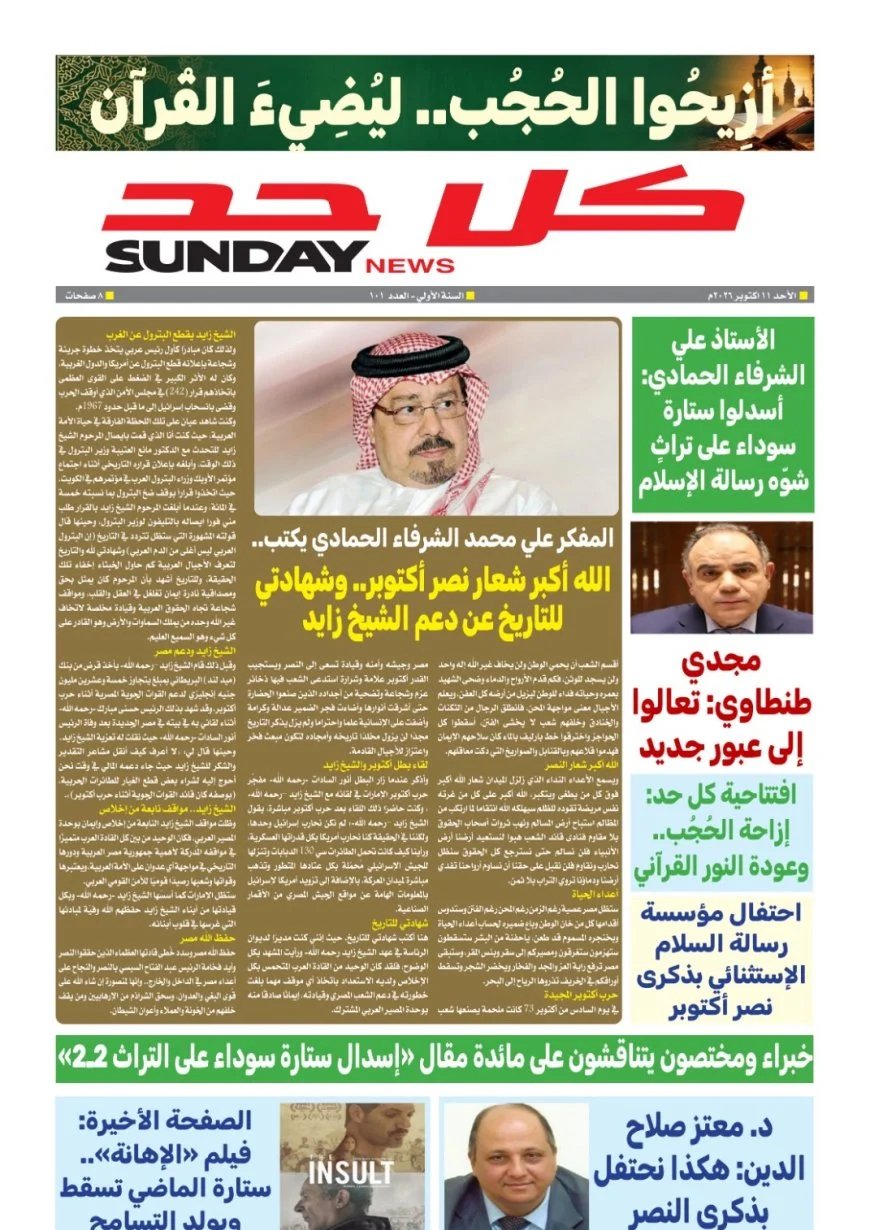 صدور العدد الجديد من مجلة كل حد