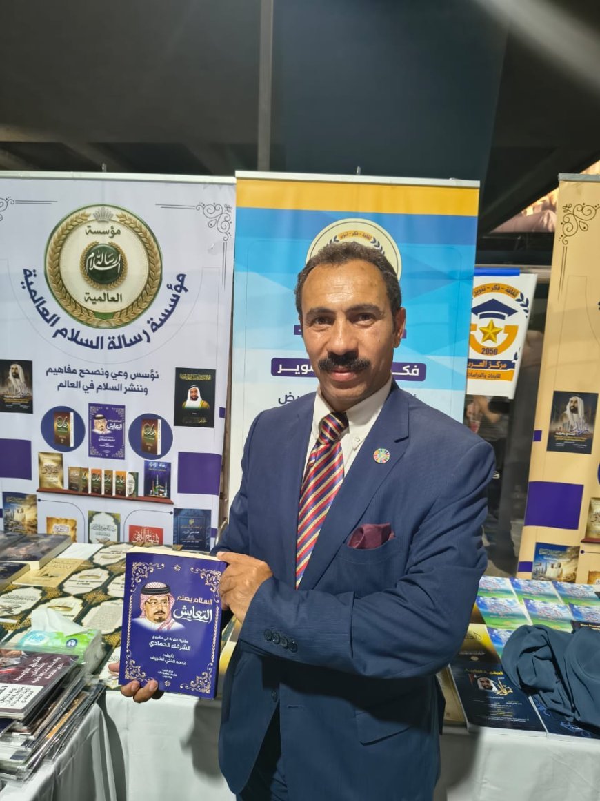 فوزي يونس: مؤلفات علي الشرفاء الحمادي تطرح حلولًا جوهرية لقضايا مجتمعية مستعصية